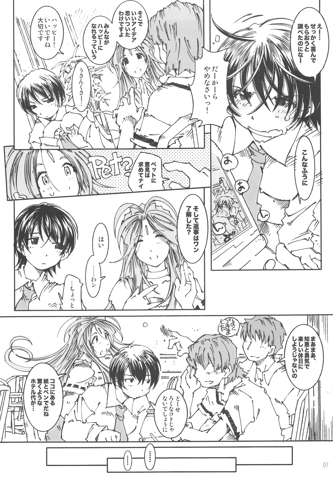 (C75) [RPG COMPANY 2 (Toumi Haruka)] SILENT BELL orchid (Ah! My Goddess!) page 6 full