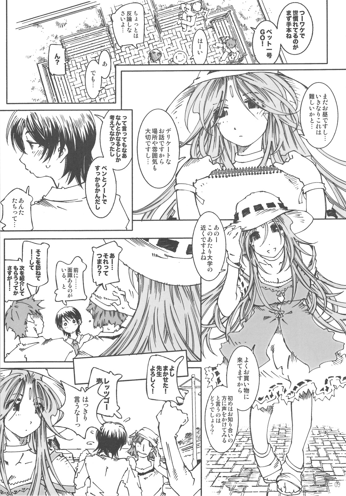 (C75) [RPG COMPANY 2 (Toumi Haruka)] SILENT BELL orchid (Ah! My Goddess!) page 8 full