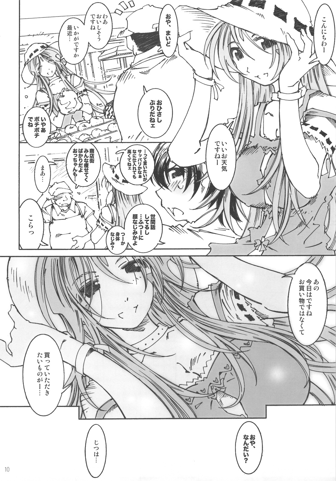 (C75) [RPG COMPANY 2 (Toumi Haruka)] SILENT BELL orchid (Ah! My Goddess!) page 9 full