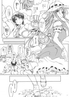 (C75) [RPG COMPANY 2 (Toumi Haruka)] SILENT BELL orchid (Ah! My Goddess!) - page 10