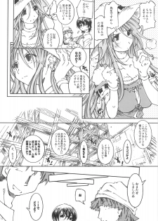 (C75) [RPG COMPANY 2 (Toumi Haruka)] SILENT BELL orchid (Ah! My Goddess!) - page 13