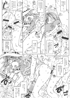 (C75) [RPG COMPANY 2 (Toumi Haruka)] SILENT BELL orchid (Ah! My Goddess!) - page 22