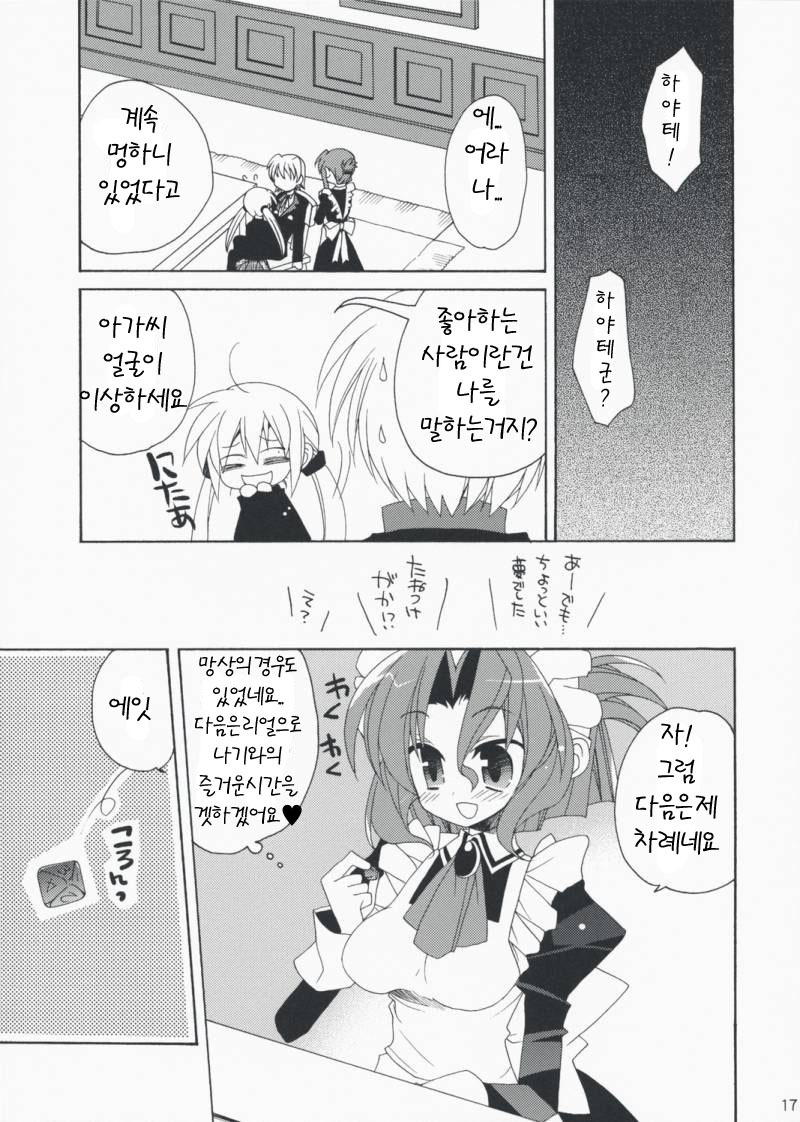 (Mimiket 19) [ciaociao (Araki Kanao)] HAPPY EDEN EXTRA 2 (Hayate no Gotoku!) [Korean] page 16 full