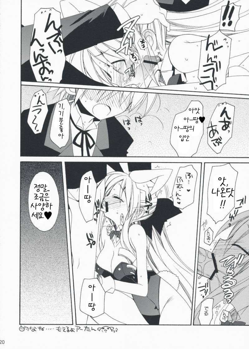 (Mimiket 19) [ciaociao (Araki Kanao)] HAPPY EDEN EXTRA 2 (Hayate no Gotoku!) [Korean] page 19 full