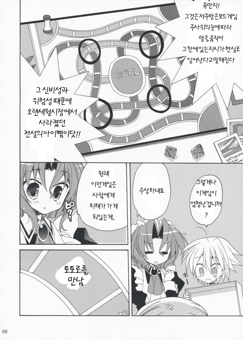 (Mimiket 19) [ciaociao (Araki Kanao)] HAPPY EDEN EXTRA 2 (Hayate no Gotoku!) [Korean] page 5 full