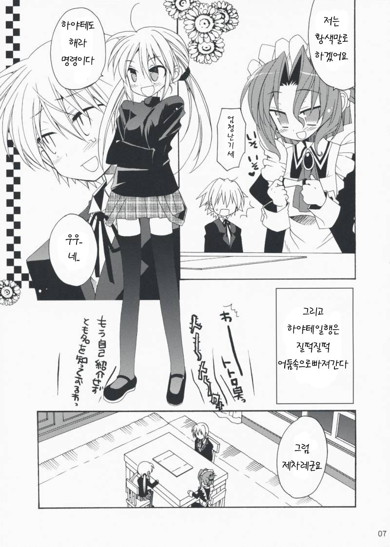 (Mimiket 19) [ciaociao (Araki Kanao)] HAPPY EDEN EXTRA 2 (Hayate no Gotoku!) [Korean] page 6 full