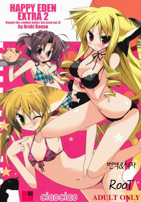 (Mimiket 19) [ciaociao (Araki Kanao)] HAPPY EDEN EXTRA 2 (Hayate no Gotoku!) [Korean]