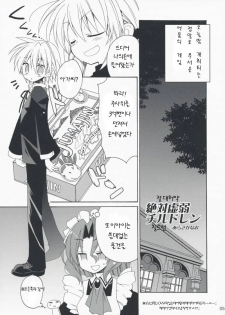 (Mimiket 19) [ciaociao (Araki Kanao)] HAPPY EDEN EXTRA 2 (Hayate no Gotoku!) [Korean] - page 4