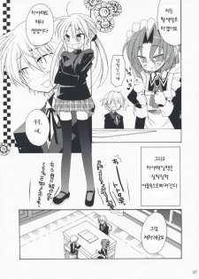 (Mimiket 19) [ciaociao (Araki Kanao)] HAPPY EDEN EXTRA 2 (Hayate no Gotoku!) [Korean] - page 6