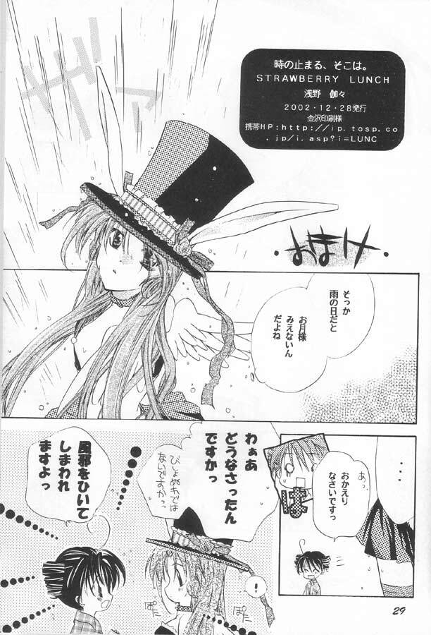 (C63) [Strawberry Lunch (Asano Kyakya)] Toki no Tomaru, Soko wa. (Full Moon o Sagashite) page 25 full