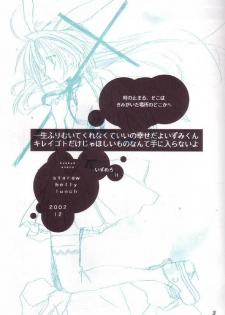 (C63) [Strawberry Lunch (Asano Kyakya)] Toki no Tomaru, Soko wa. (Full Moon o Sagashite) - page 2