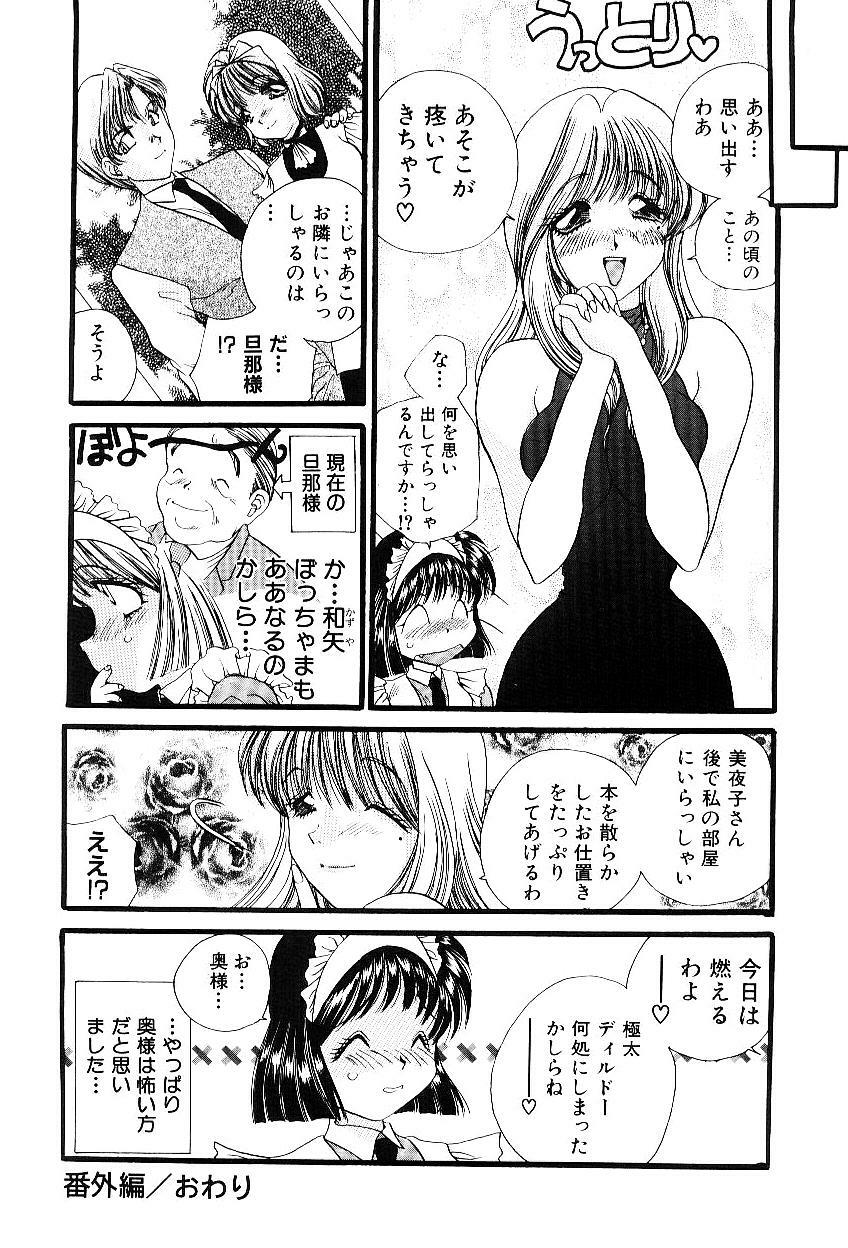 [Matsutou Tomoki] Reijou Miyako page 81 full