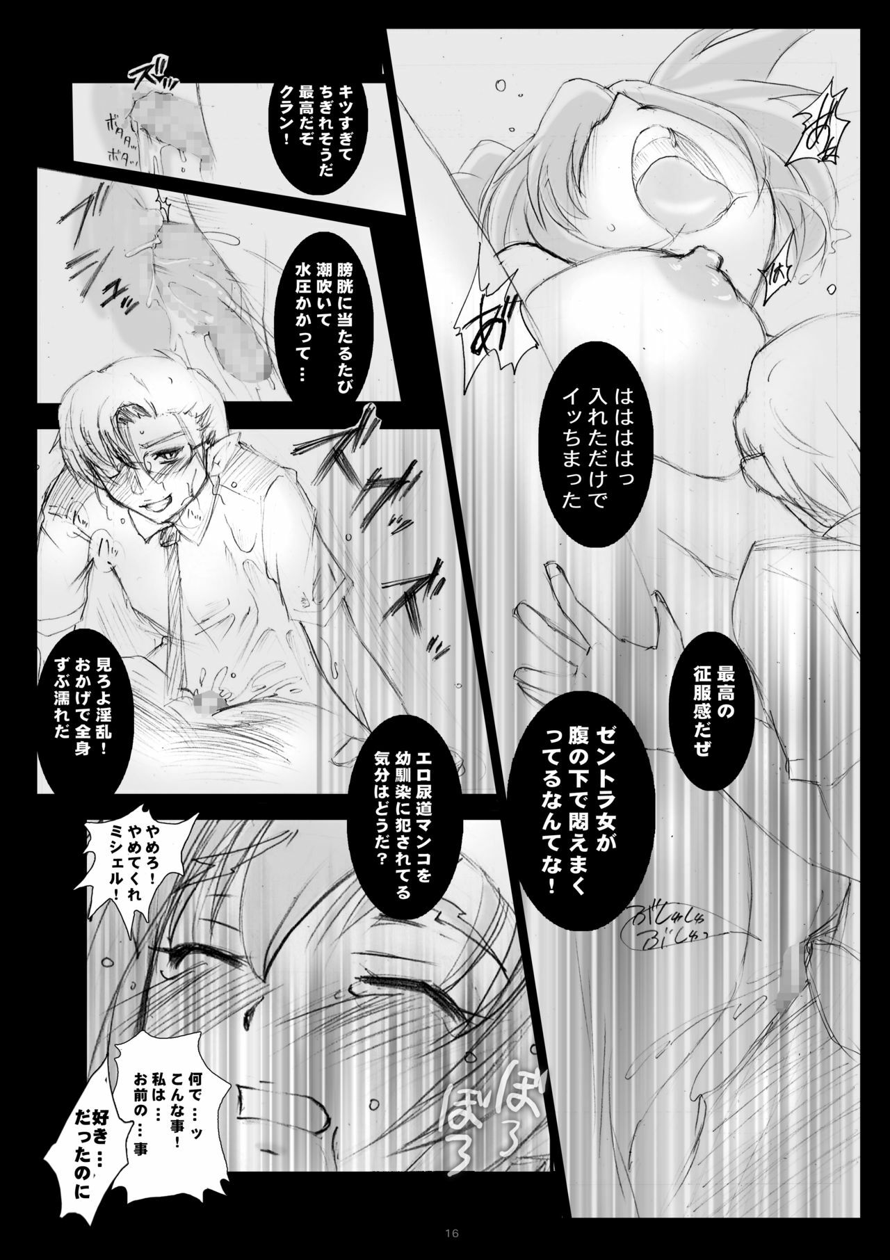 [Modae Tei (Modaetei Anetarou)] Klan Klan Taii o Nakashite Okashite Ikase Makuritai (Macross FRONTIER) page 14 full