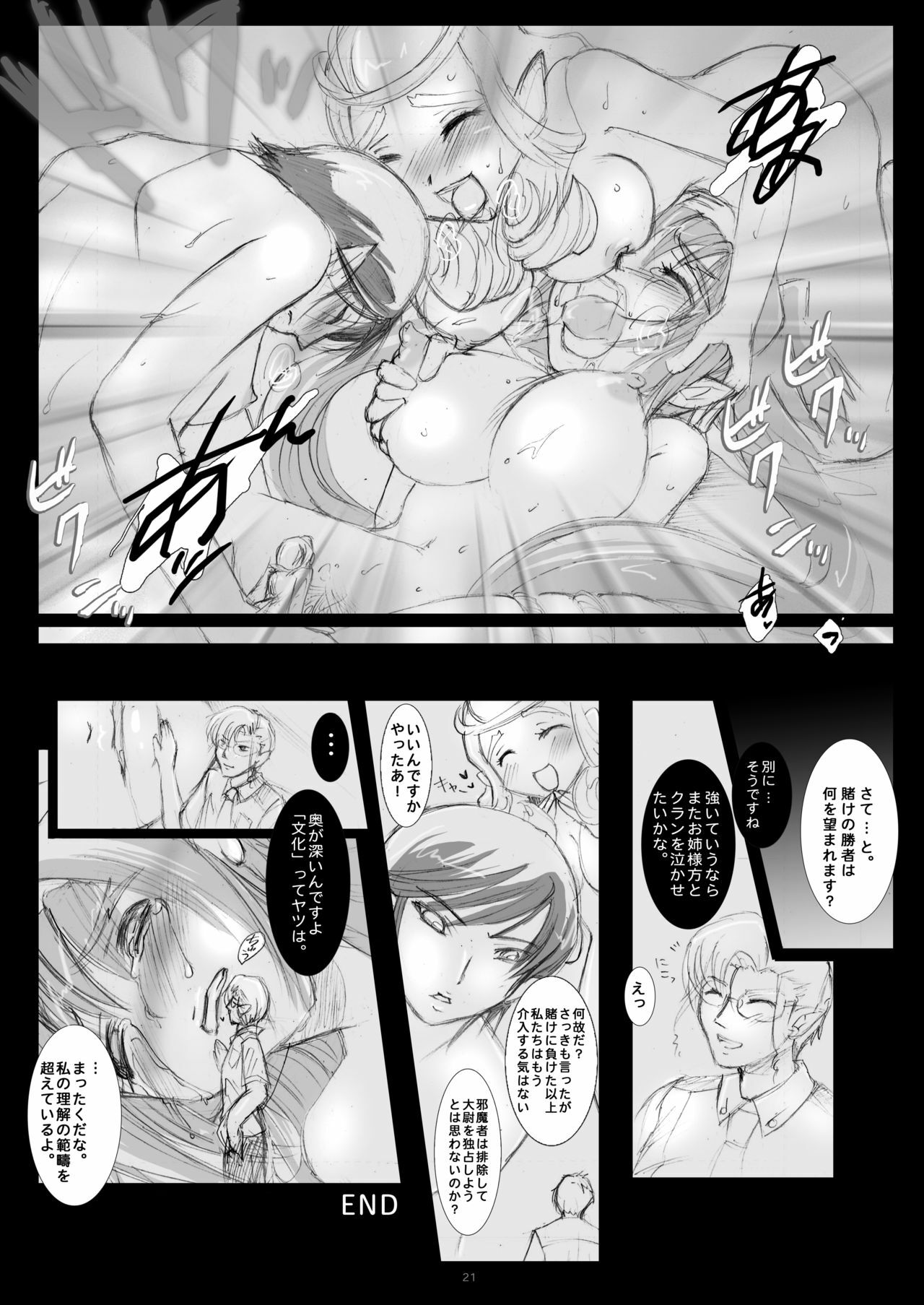 [Modae Tei (Modaetei Anetarou)] Klan Klan Taii o Nakashite Okashite Ikase Makuritai (Macross FRONTIER) page 19 full