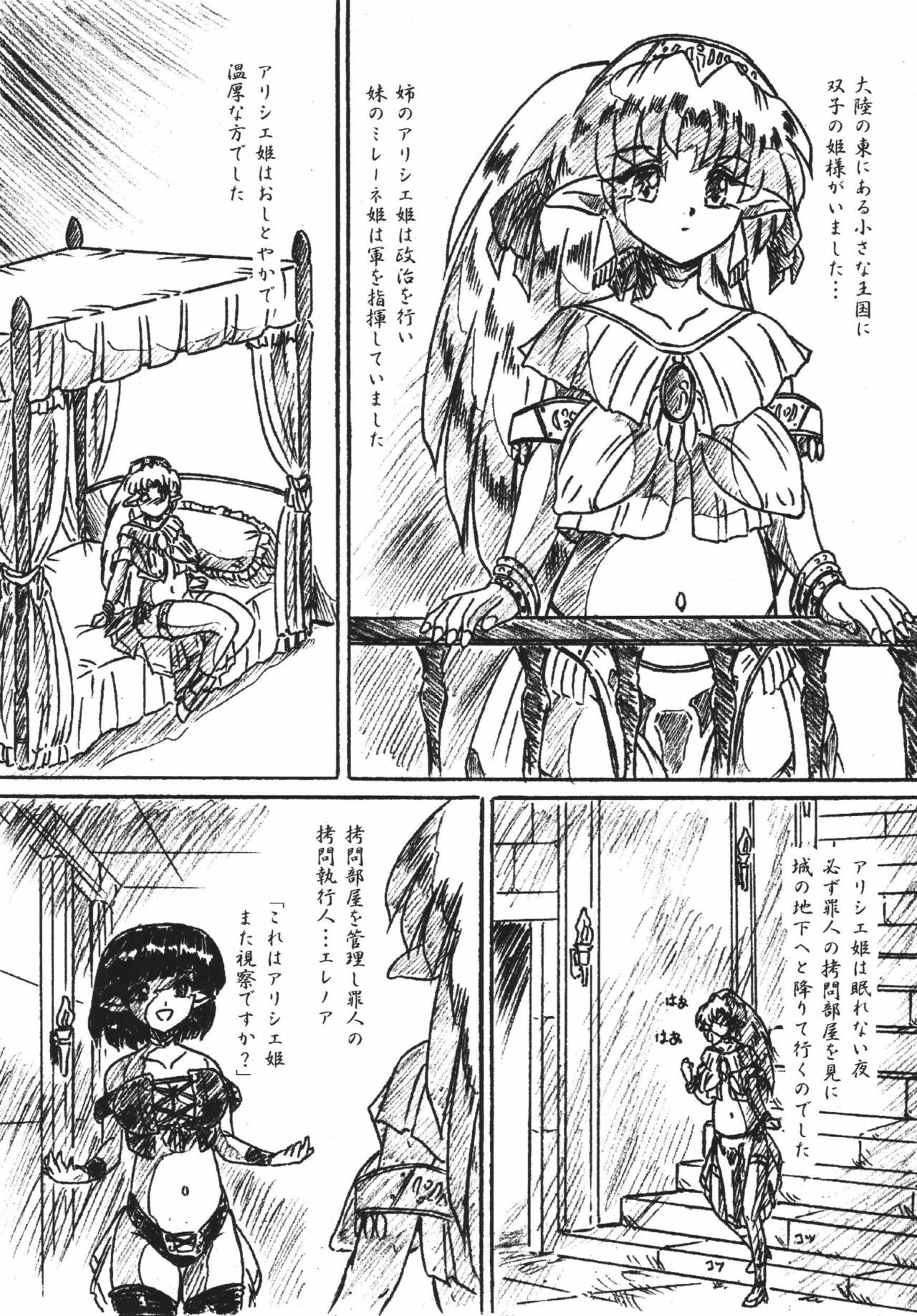 (C68) [Sumomo Dou (Sumomo EX)] Vivian Bessatsu 28 - Hime-sama to Goumonheya page 2 full