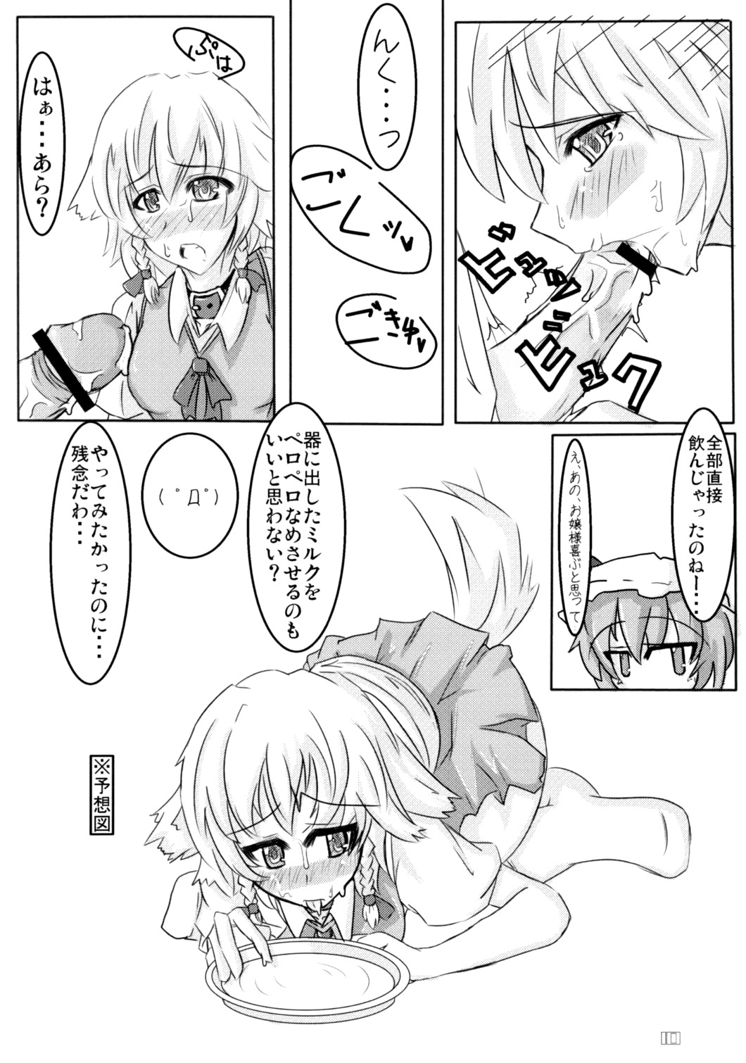 (Reitaisai 4) [Sweet Milk Shake (Tora)] Wanko-bun Hokyuu (Touhou Project) page 10 full