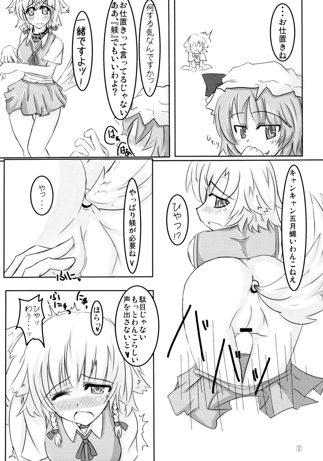 (Reitaisai 4) [Sweet Milk Shake (Tora)] Wanko-bun Hokyuu (Touhou Project) page 11 full