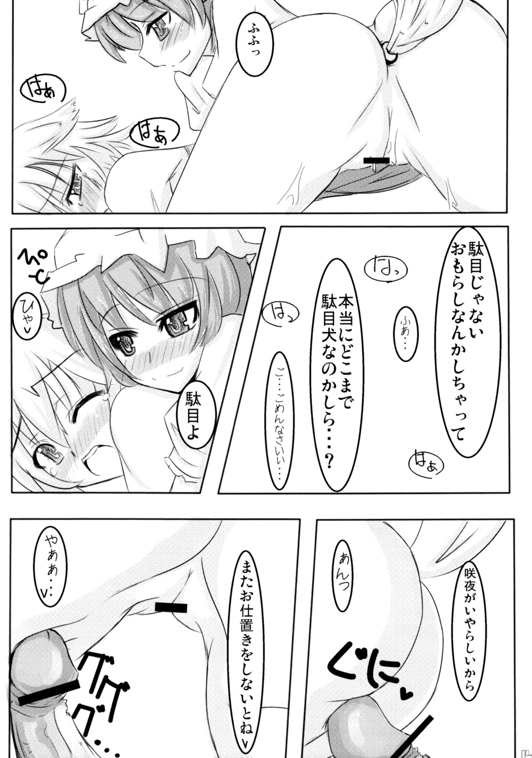 (Reitaisai 4) [Sweet Milk Shake (Tora)] Wanko-bun Hokyuu (Touhou Project) page 14 full