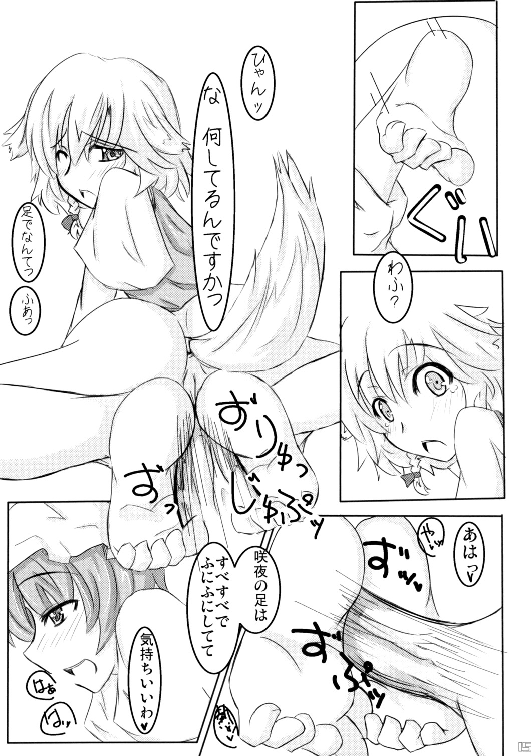 (Reitaisai 4) [Sweet Milk Shake (Tora)] Wanko-bun Hokyuu (Touhou Project) page 15 full