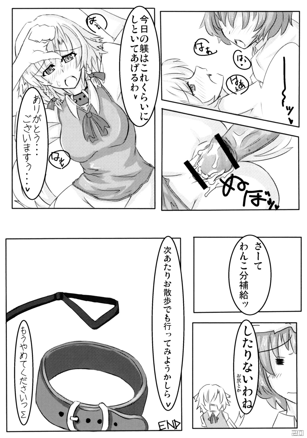 (Reitaisai 4) [Sweet Milk Shake (Tora)] Wanko-bun Hokyuu (Touhou Project) page 20 full