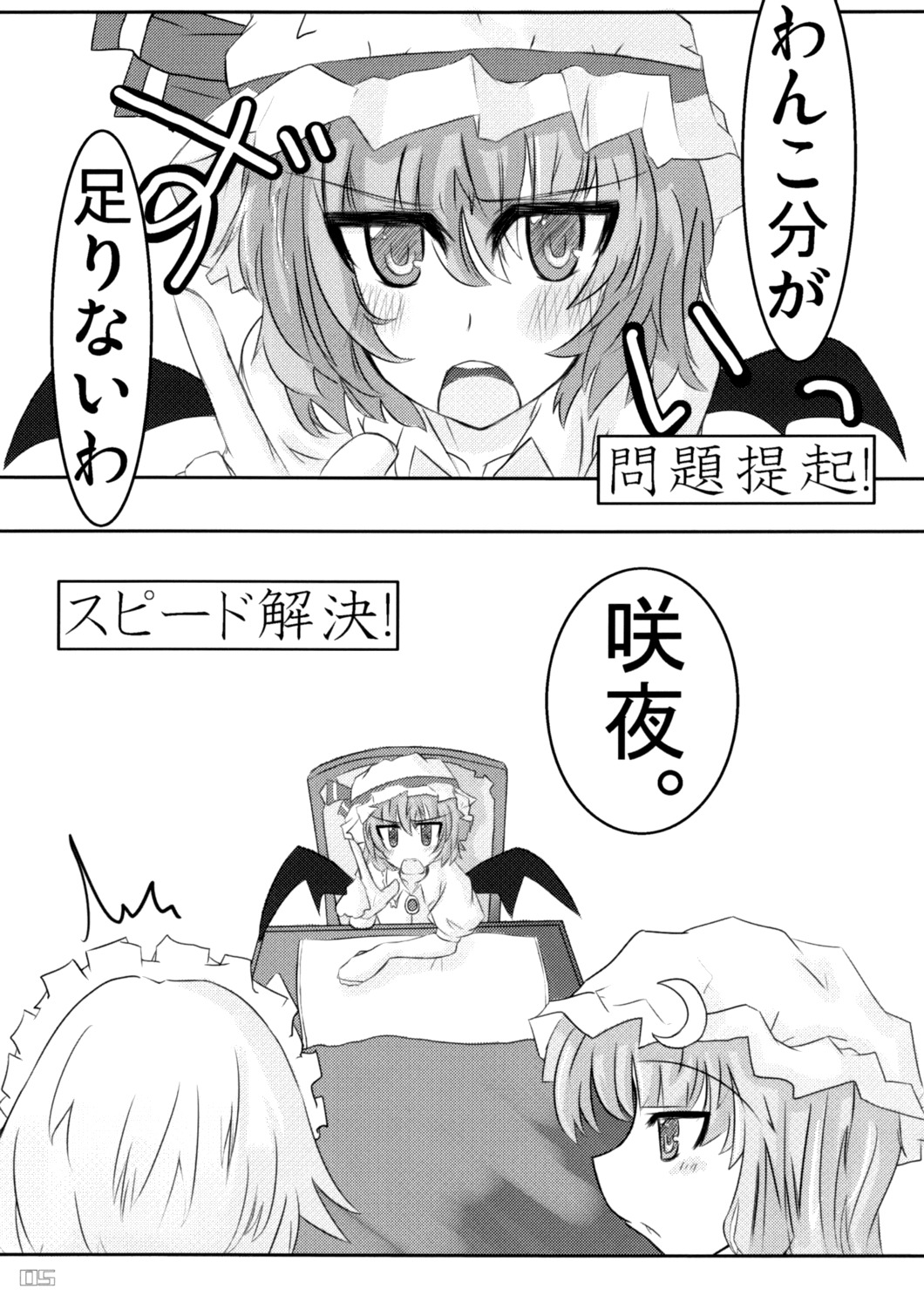 (Reitaisai 4) [Sweet Milk Shake (Tora)] Wanko-bun Hokyuu (Touhou Project) page 5 full