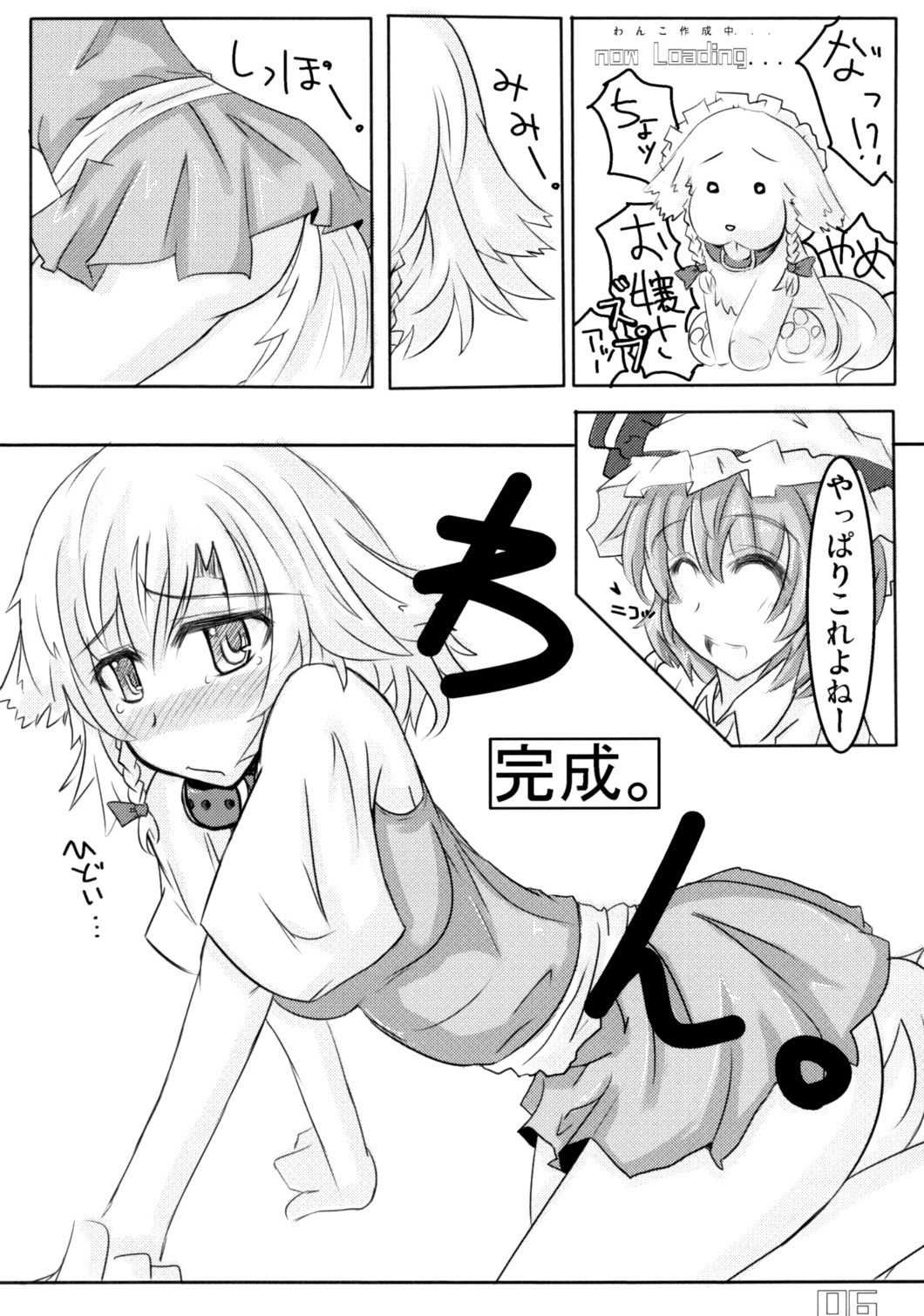 (Reitaisai 4) [Sweet Milk Shake (Tora)] Wanko-bun Hokyuu (Touhou Project) page 6 full