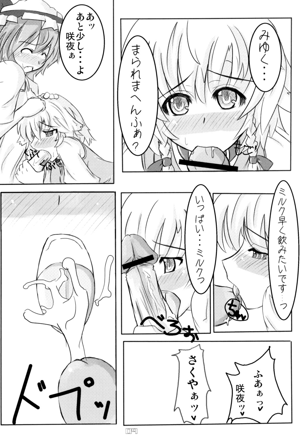 (Reitaisai 4) [Sweet Milk Shake (Tora)] Wanko-bun Hokyuu (Touhou Project) page 9 full