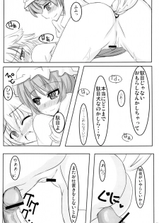 (Reitaisai 4) [Sweet Milk Shake (Tora)] Wanko-bun Hokyuu (Touhou Project) - page 14