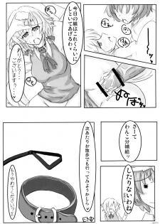(Reitaisai 4) [Sweet Milk Shake (Tora)] Wanko-bun Hokyuu (Touhou Project) - page 20