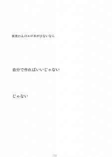 (Reitaisai 4) [Sweet Milk Shake (Tora)] Wanko-bun Hokyuu (Touhou Project) - page 3