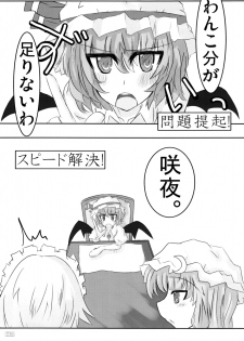 (Reitaisai 4) [Sweet Milk Shake (Tora)] Wanko-bun Hokyuu (Touhou Project) - page 5