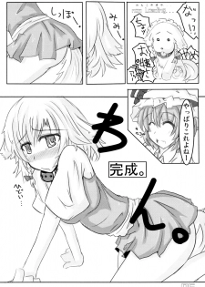 (Reitaisai 4) [Sweet Milk Shake (Tora)] Wanko-bun Hokyuu (Touhou Project) - page 6