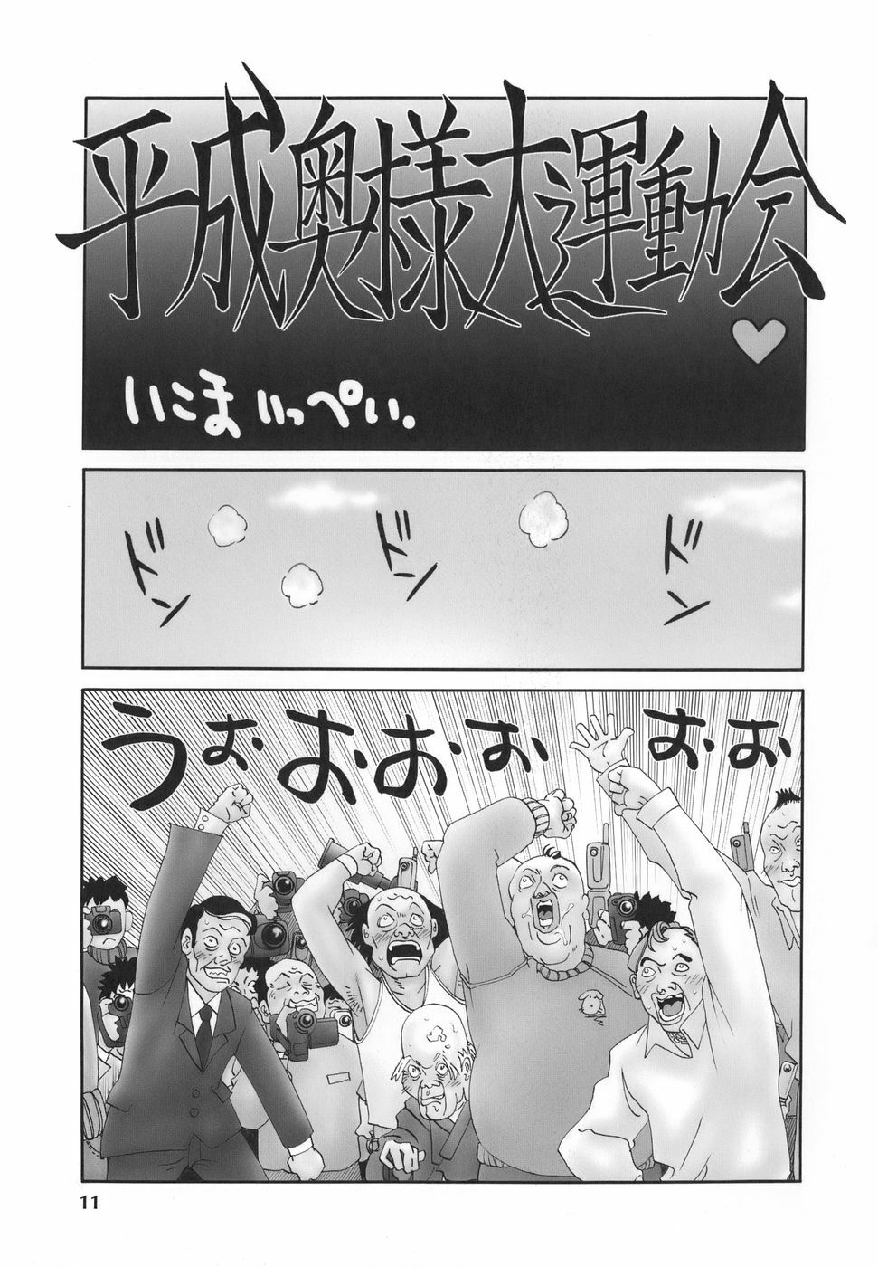 [Ikoma Ippei] Heisei Oku-sama Daiundoukai - The Heisei Field Day of Wives. page 10 full