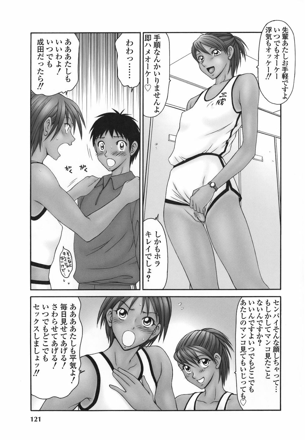 [Ikoma Ippei] Heisei Oku-sama Daiundoukai - The Heisei Field Day of Wives. page 120 full