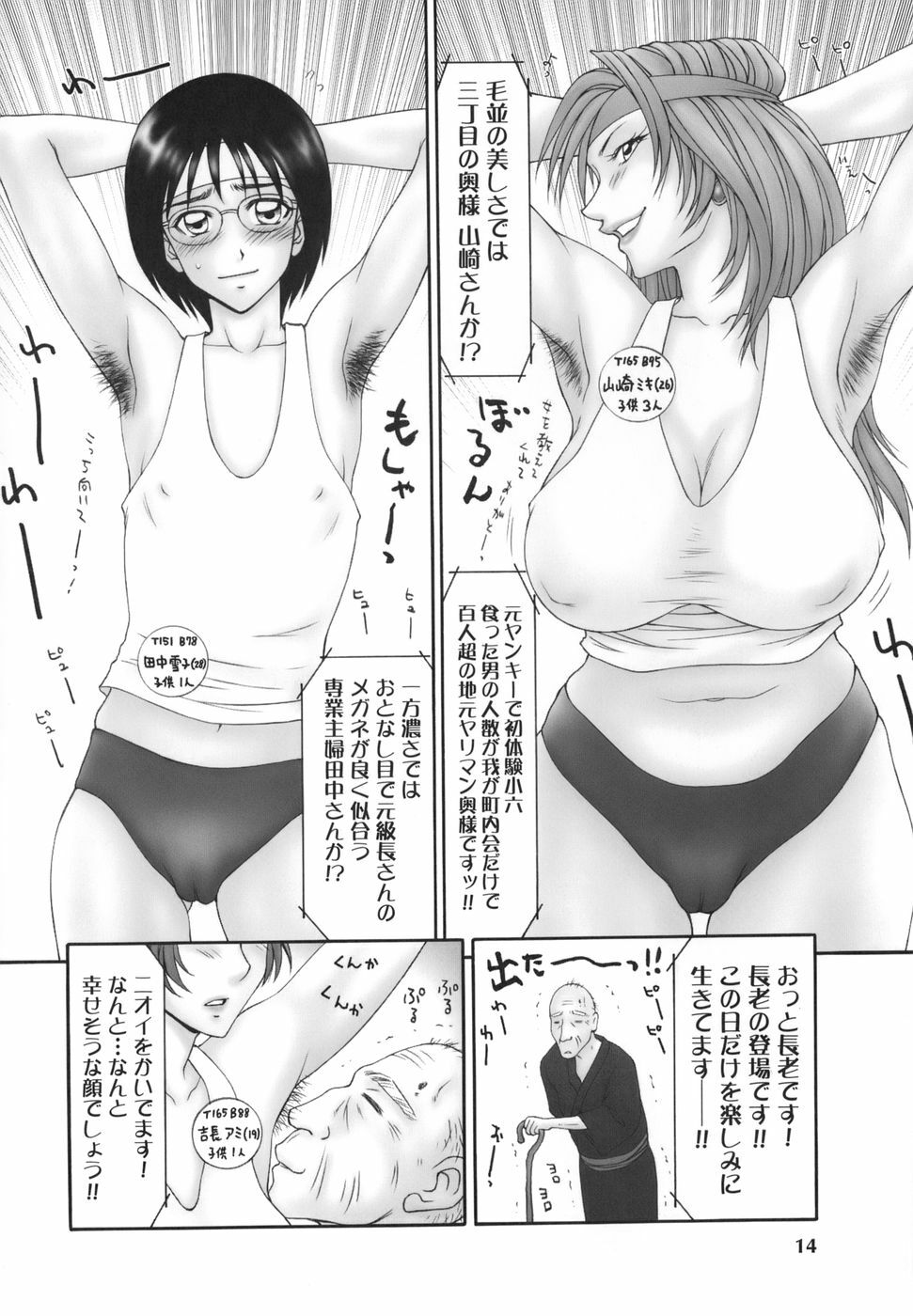 [Ikoma Ippei] Heisei Oku-sama Daiundoukai - The Heisei Field Day of Wives. page 13 full