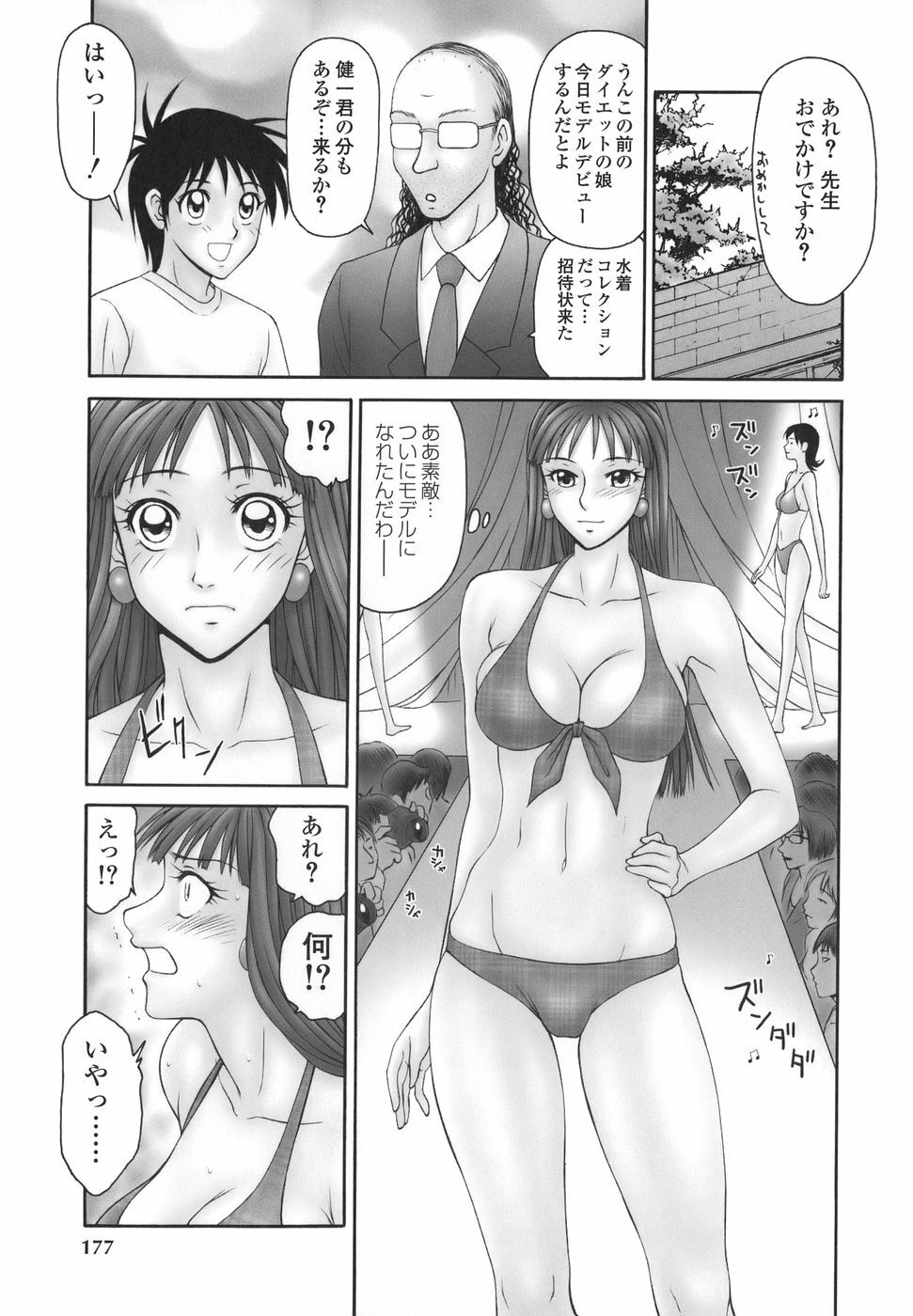 [Ikoma Ippei] Heisei Oku-sama Daiundoukai - The Heisei Field Day of Wives. page 176 full