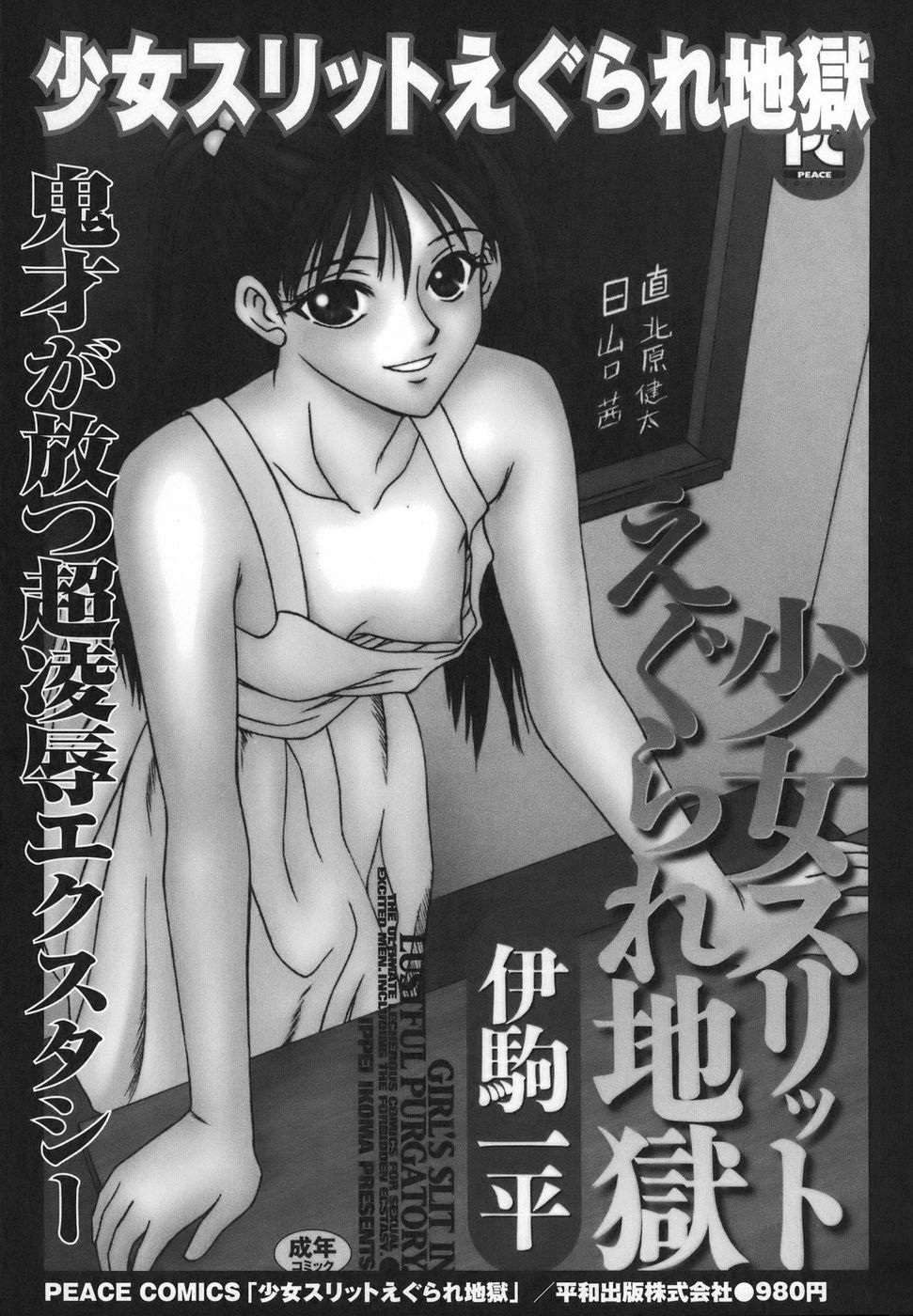 [Ikoma Ippei] Heisei Oku-sama Daiundoukai - The Heisei Field Day of Wives. page 180 full