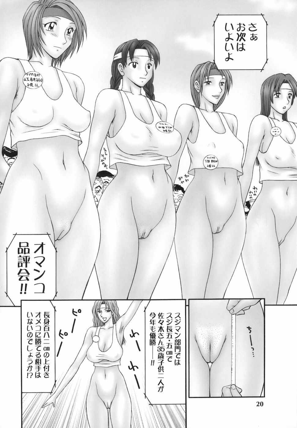 [Ikoma Ippei] Heisei Oku-sama Daiundoukai - The Heisei Field Day of Wives. page 19 full