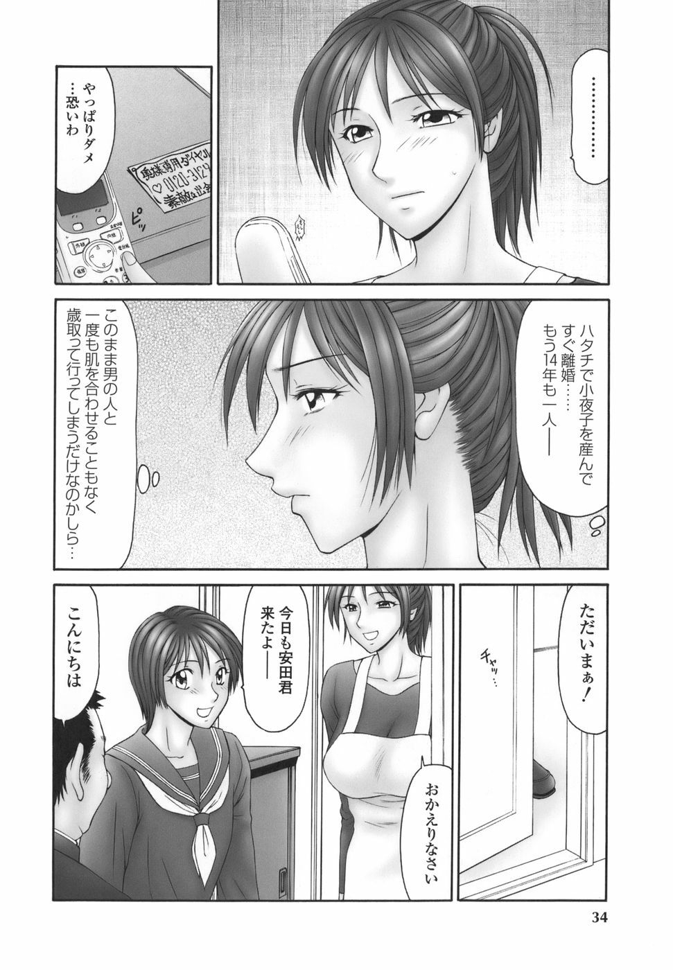 [Ikoma Ippei] Heisei Oku-sama Daiundoukai - The Heisei Field Day of Wives. page 33 full