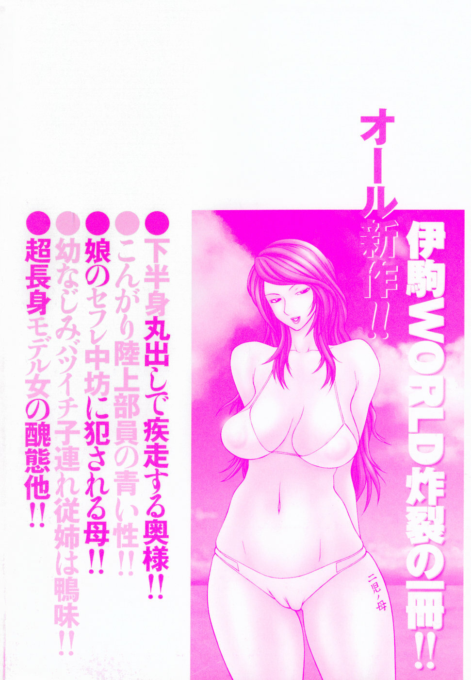 [Ikoma Ippei] Heisei Oku-sama Daiundoukai - The Heisei Field Day of Wives. page 4 full