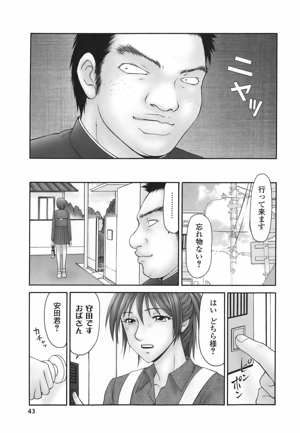 [Ikoma Ippei] Heisei Oku-sama Daiundoukai - The Heisei Field Day of Wives. page 42 full