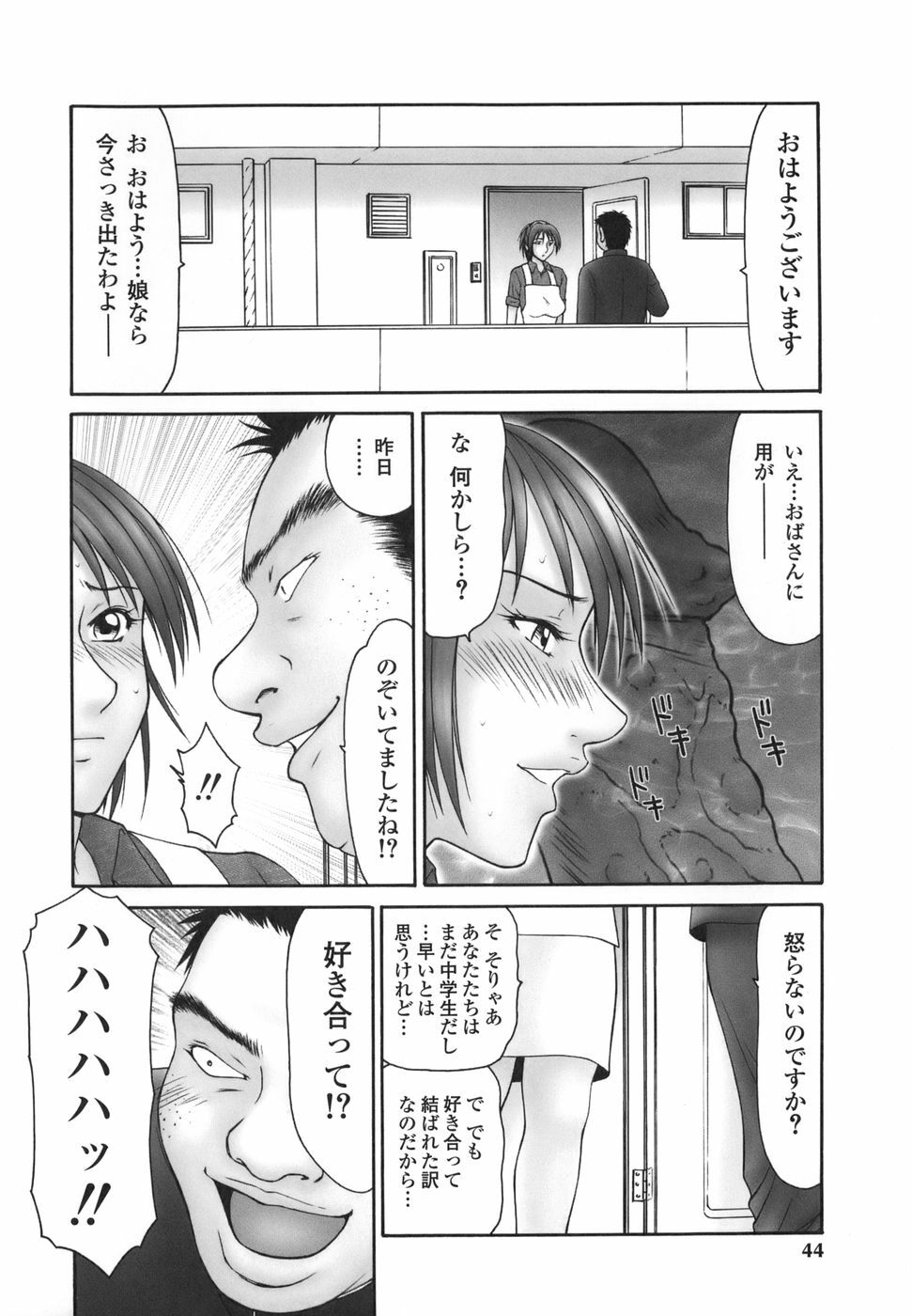 [Ikoma Ippei] Heisei Oku-sama Daiundoukai - The Heisei Field Day of Wives. page 43 full