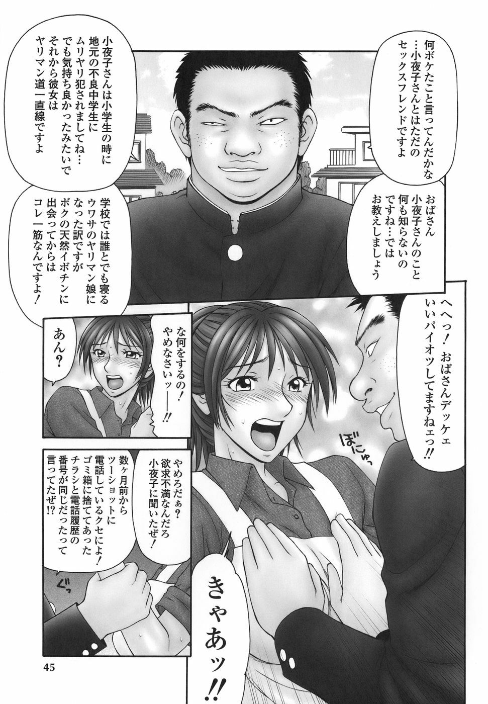 [Ikoma Ippei] Heisei Oku-sama Daiundoukai - The Heisei Field Day of Wives. page 44 full