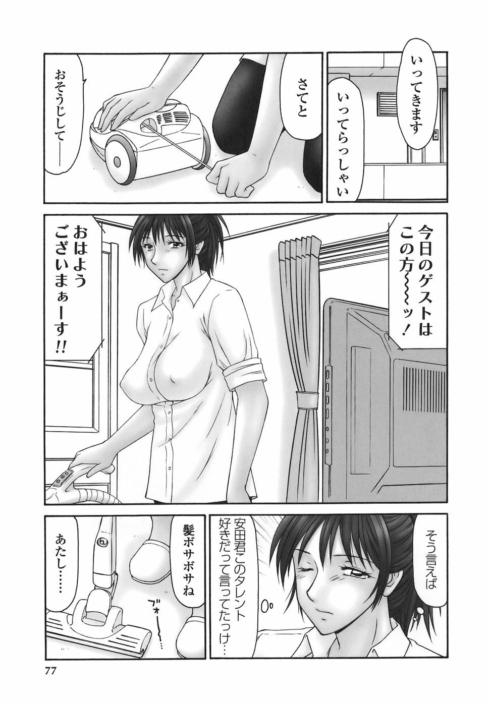 [Ikoma Ippei] Heisei Oku-sama Daiundoukai - The Heisei Field Day of Wives. page 76 full