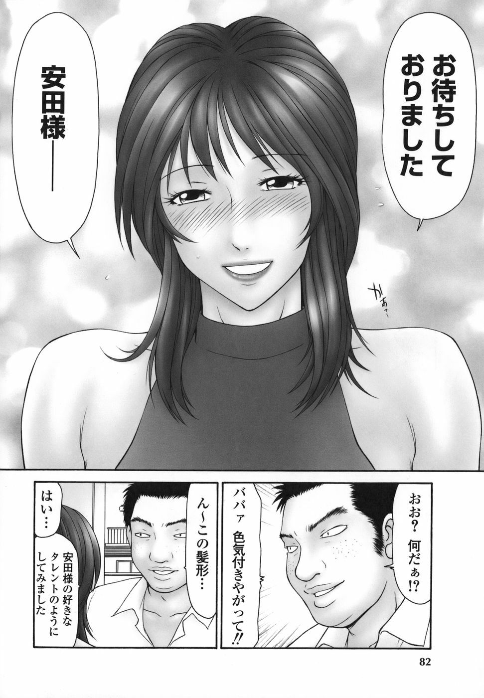 [Ikoma Ippei] Heisei Oku-sama Daiundoukai - The Heisei Field Day of Wives. page 81 full