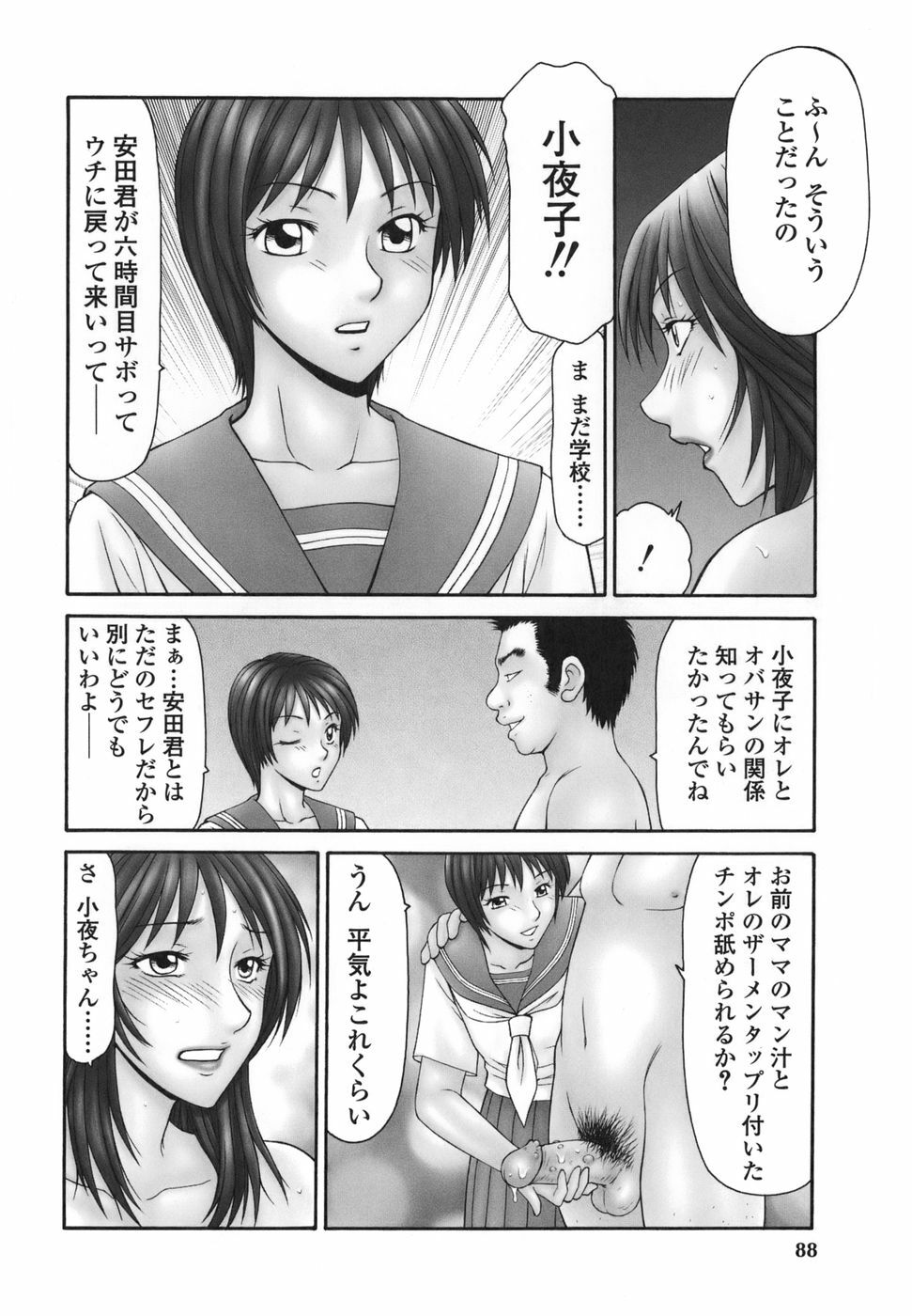 [Ikoma Ippei] Heisei Oku-sama Daiundoukai - The Heisei Field Day of Wives. page 87 full