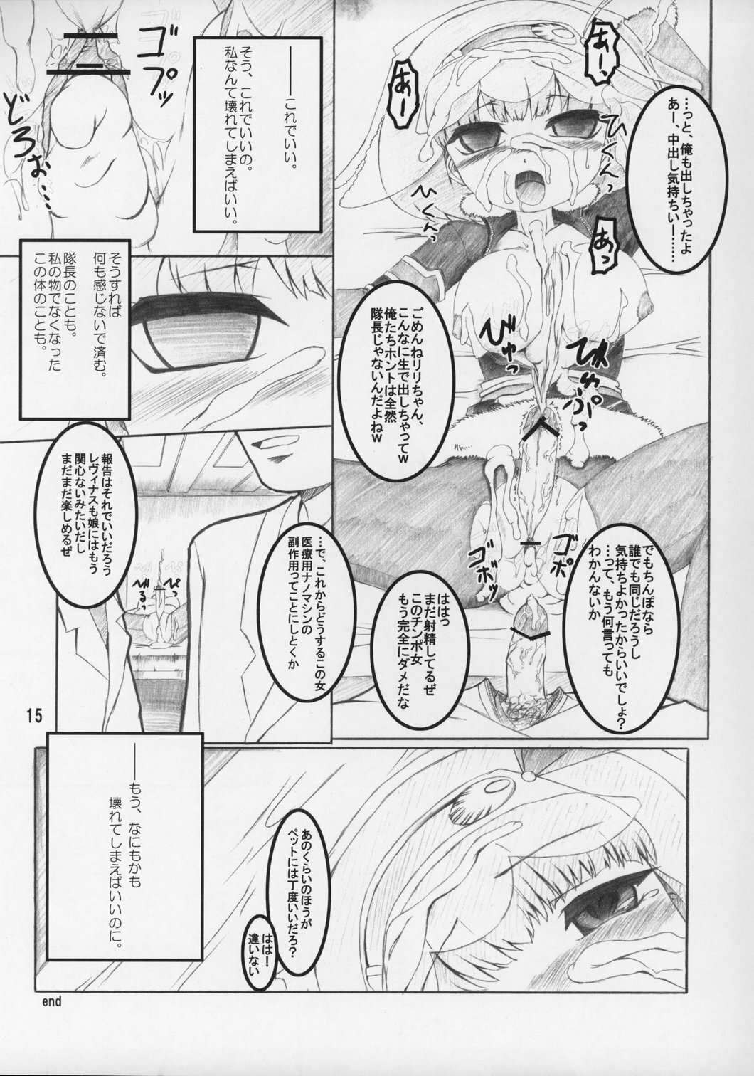 (C69) [Ororiya Enpitsudo (Hiroe Natsuki, Murian)] Lyrical (Senko no Ronde) page 14 full