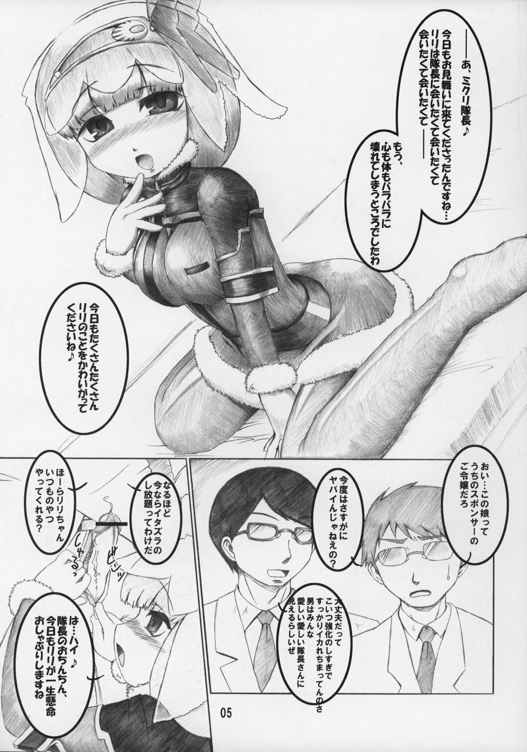 (C69) [Ororiya Enpitsudo (Hiroe Natsuki, Murian)] Lyrical (Senko no Ronde) page 4 full