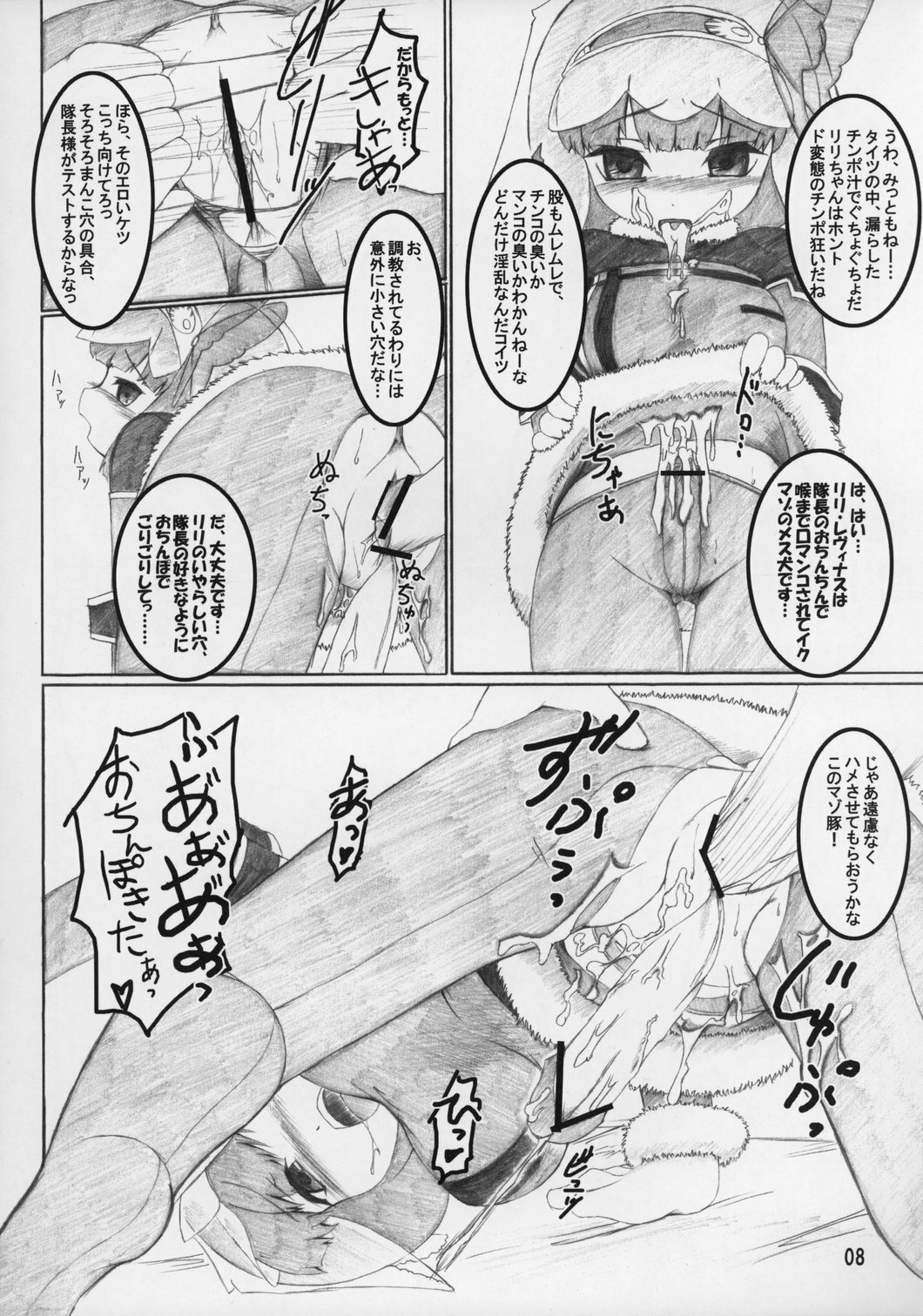 (C69) [Ororiya Enpitsudo (Hiroe Natsuki, Murian)] Lyrical (Senko no Ronde) page 7 full