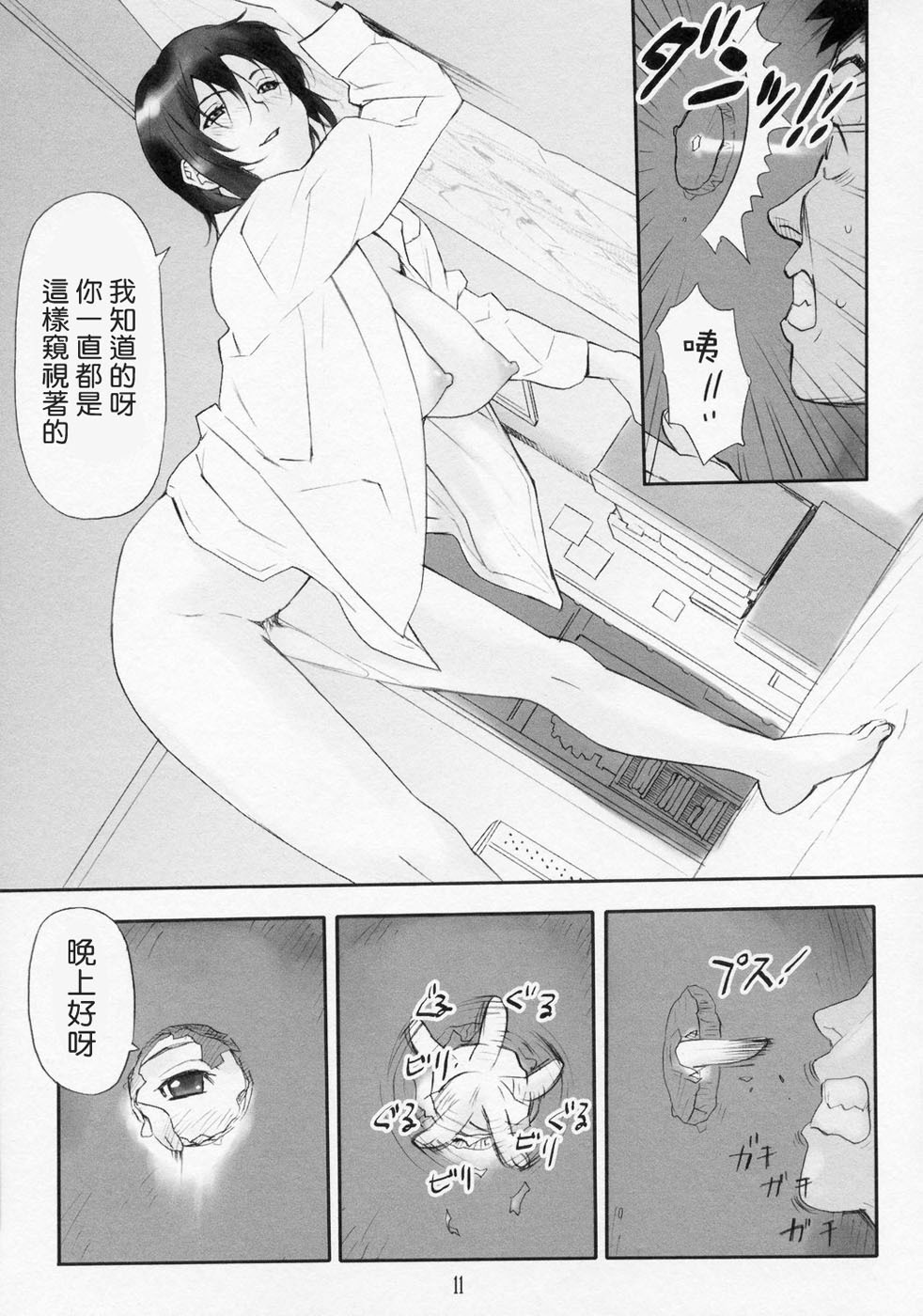 (C67) [HAPPO RYUU (Happoubi Jin)] HOLE IN LOVE [Chinese] [萌文化研究社] page 10 full